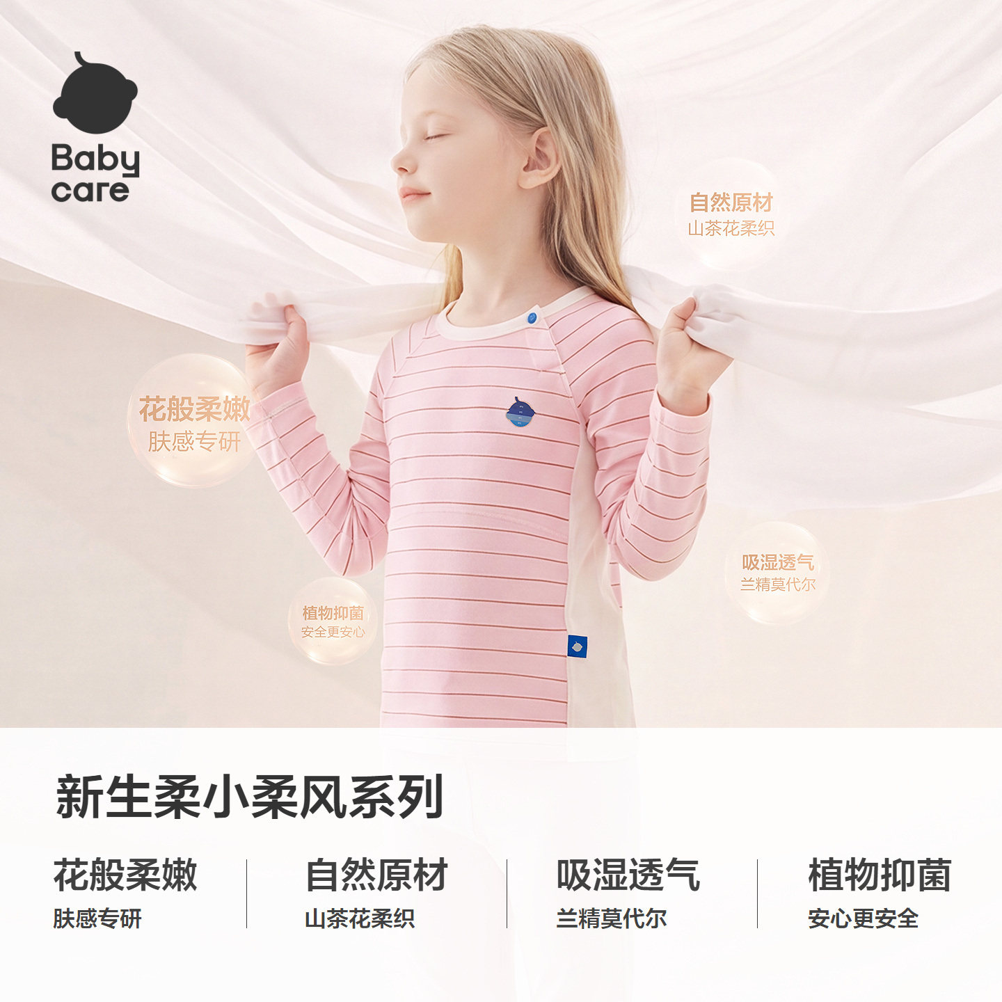 Babycare轻暖儿童护肚睡衣套装