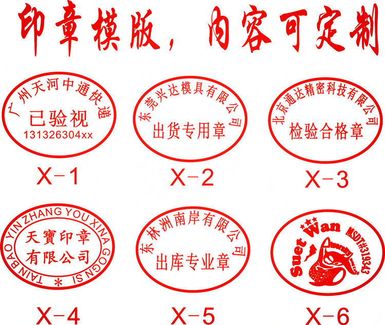 包邮椭圆电话章快递出货出库章自动出油 按压式原子印章制作