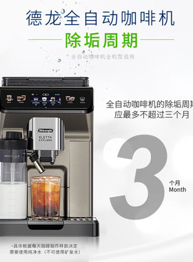 Delonghi/德龙全自动咖啡机除垢剂清洗剂清洁洗涤液保养液100ml*2