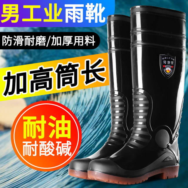 加长雨靴劳登保特高雨鞋男加厚耐磨耐酸碱牛筋底长筒过膝建筑胶鞋