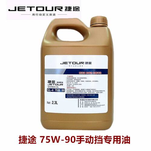 奇瑞A3A5瑞虎3齿轮油 风云2旗云23E5瑞麒M1X1变速箱油QQ3A1QQ6E3 - 图1