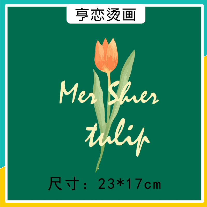 创意手绘线条彩绘花朵小兔子图案热转印衣服装饰印花高弹白墨烫画,淘宝优惠券,粉丝福利购,淘宝优惠卷