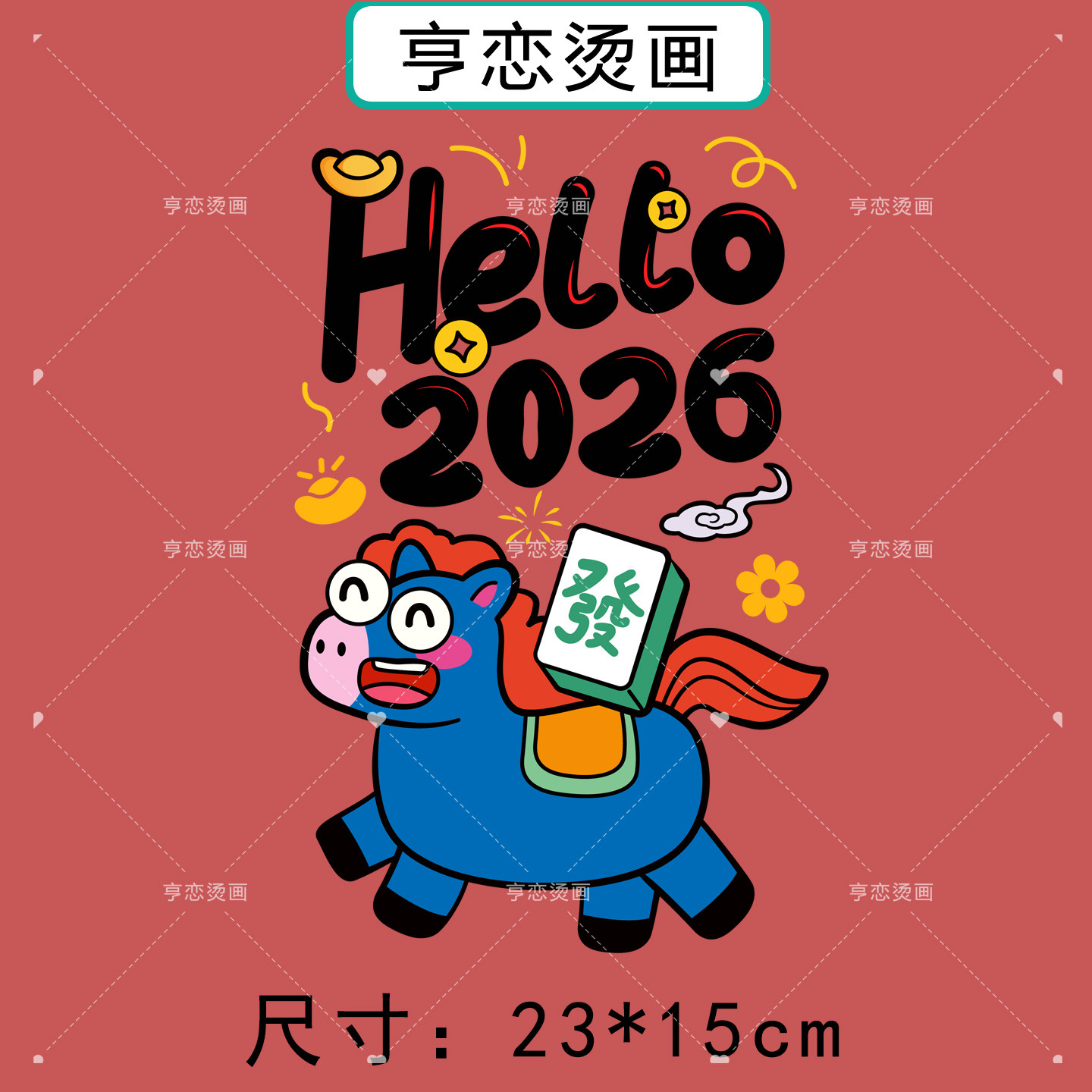 白墨烫画贴马年新年事事如意帆布包衣服热转印图案胶印贴印花贴,淘宝优惠券,粉丝福利购,淘宝优惠卷