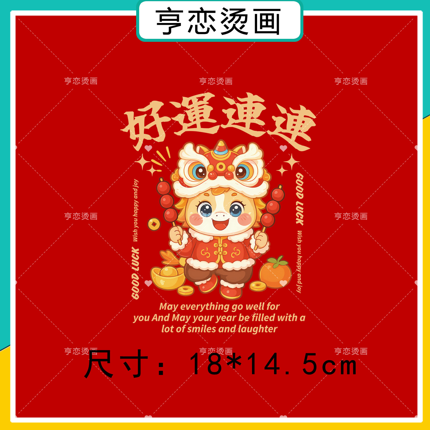 白墨烫画马年新年喜庆吉祥语文字热转印衣服印花装饰胶印辅料贴,淘宝优惠券,粉丝福利购,淘宝优惠卷