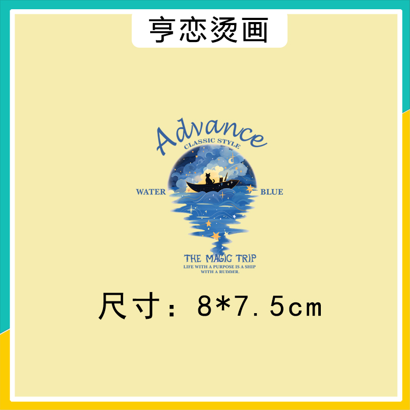 趣味简约字母梦境猫咪划船图案热转印衣服印花装饰贴高弹白墨烫画 - 图0