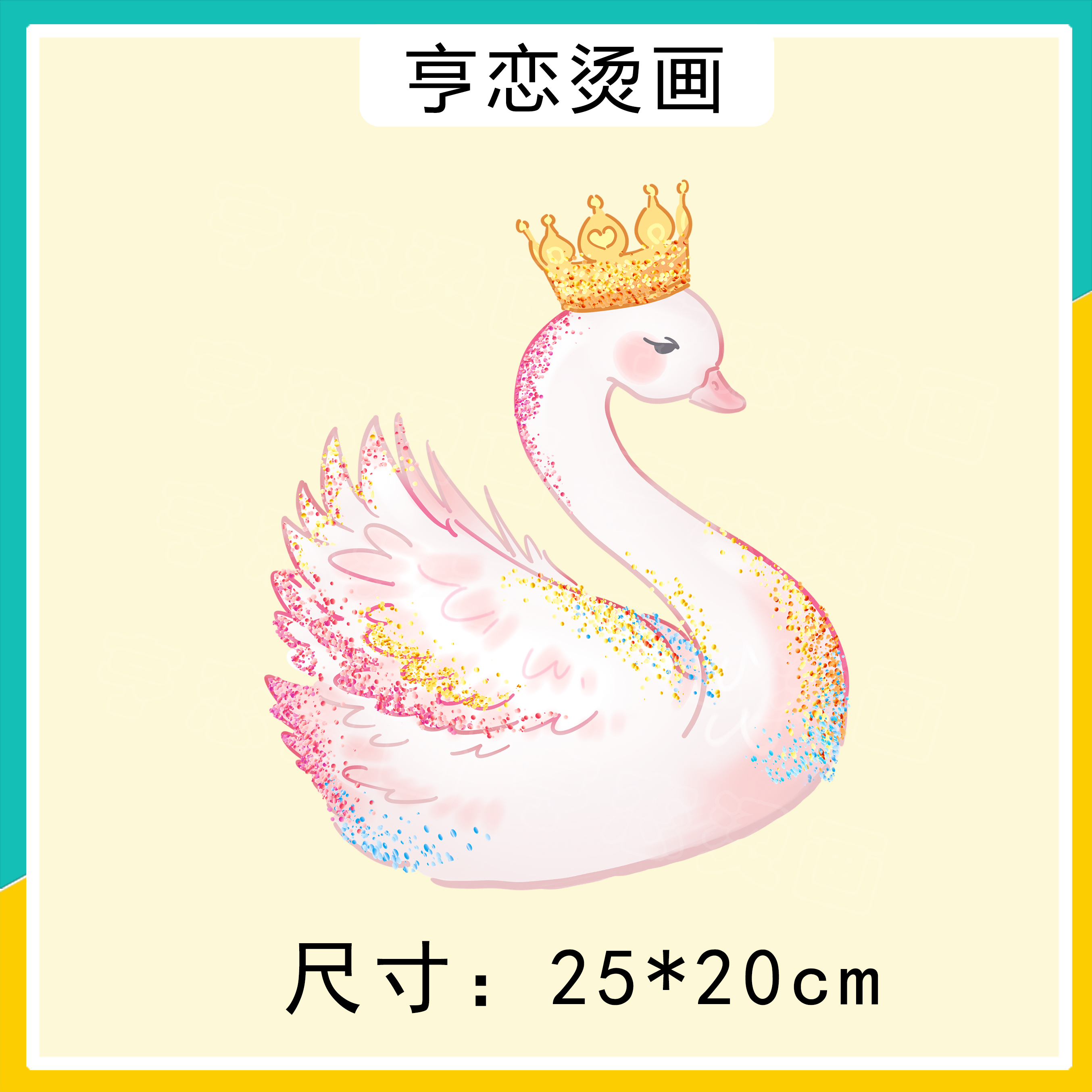 可爱唯美皇冠天鹅图案热转印衣服印花贴高弹白墨胶印T恤卫衣烫画 - 图0