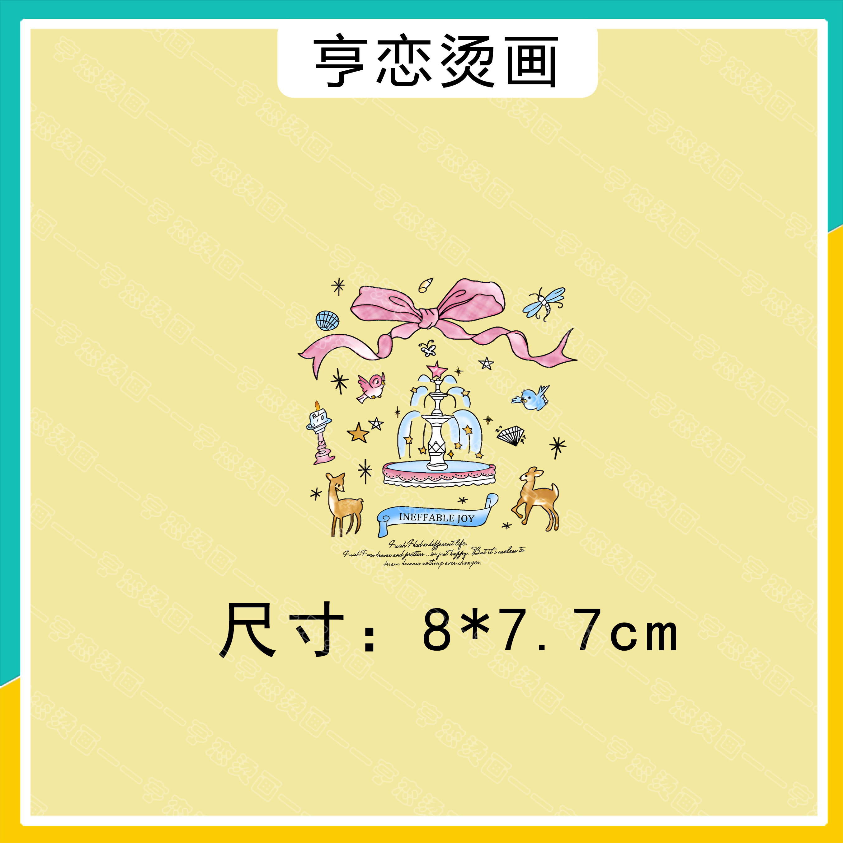 可爱小鹿小鸟喷泉丝带热转印衣服印花胶印装饰辅料高弹白墨烫画贴,淘宝优惠券,粉丝福利购,淘宝优惠卷