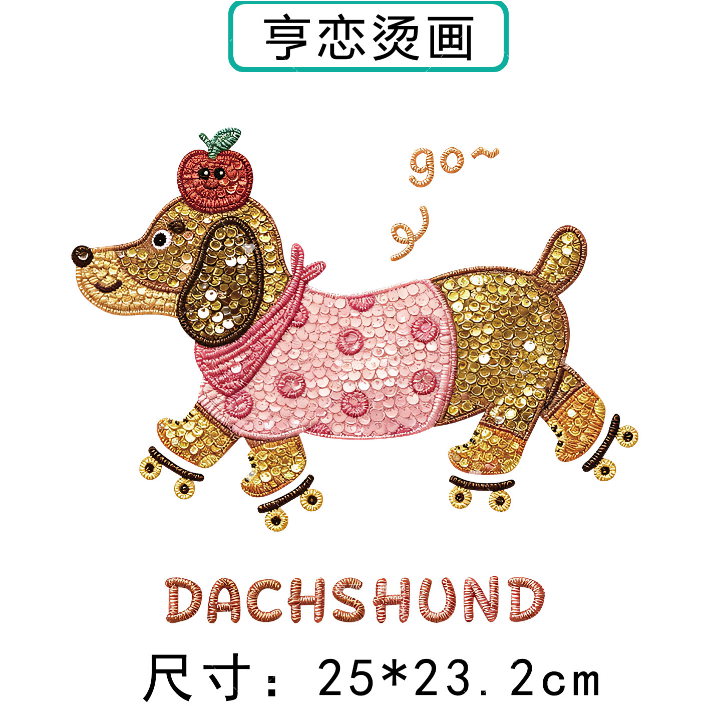 仿珠片可爱滑板小狗图热转印衣服印花装饰辅料高弹胶印白墨烫画贴,淘宝优惠券,粉丝福利购,淘宝优惠卷