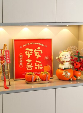 速发装户玄关招财猫事事如意柿子摆件暖居客厅家客入饰品居厅新房