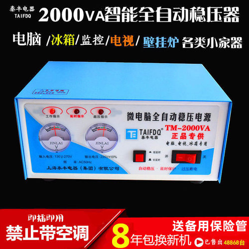麻将机监控燃气炉壁挂炉冰箱电脑专用220V全自动智能稳压器2000W - 图0