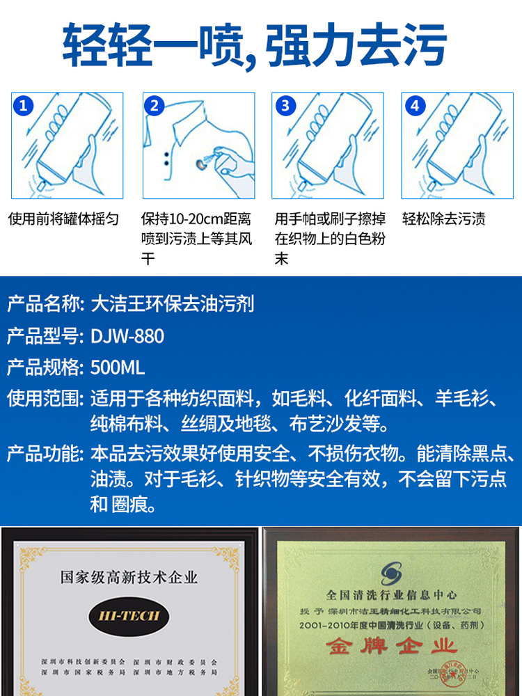 大洁王DJW880去油污剂 羽绒干洗去污 真丝面料衣物 免水一拍净 - 图0