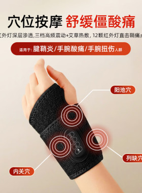 奥克斯红光热灸按摩腱鞘护腕带