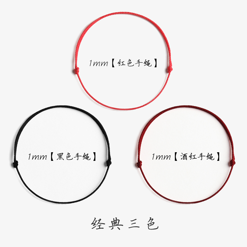 红绳手链脚链黑色手绳脚绳本命年极简幸运小宝宝女孩-图1