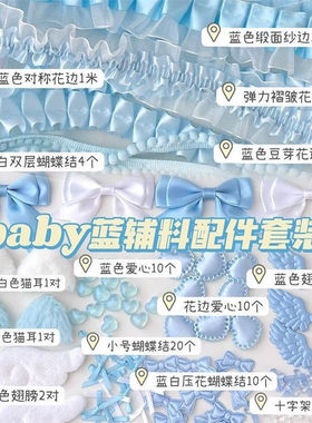 清新baby蓝蕾丝卡套扇饰