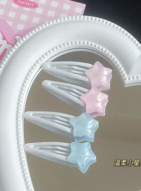 果冻五角星BB夹软萌发卡