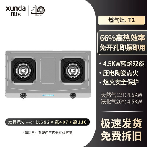 迅达T2燃气灶双炉家用天然气液化气节能煤气灶台式双灶猛火炉具 - 图0