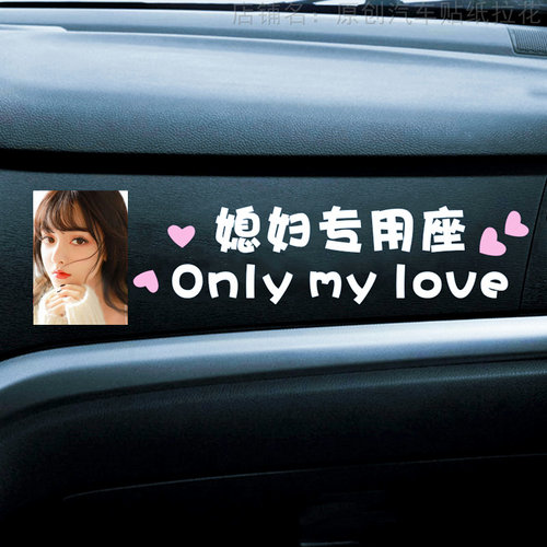 订制小祖宗专用座车贴副驾驶老婆小仙女媳妇专属座位车贴定制照片 - 图1