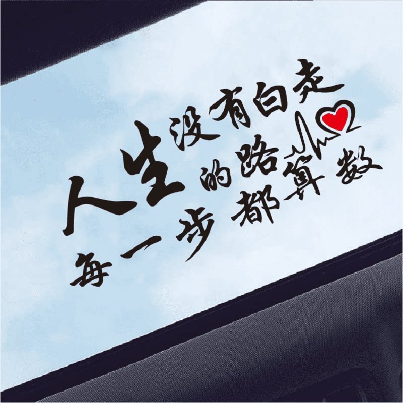星空不问赶路人创意励志文字网红个性车身贴玻璃车贴汽车天窗贴纸