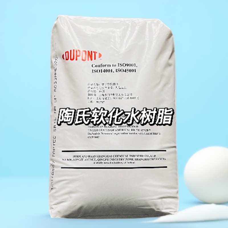 陶氏杜邦软化水树脂罗门哈斯食品级家用软水机SRIL HCR-S饮用水 - 图1