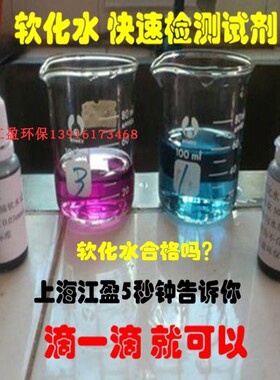 软化水检测试剂锅炉水质硬度化验