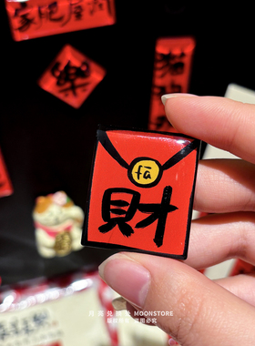 迷你小对联冰箱贴春节装饰磁吸