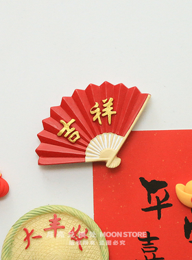 中国风大丰收冰箱贴新年礼物喜庆
