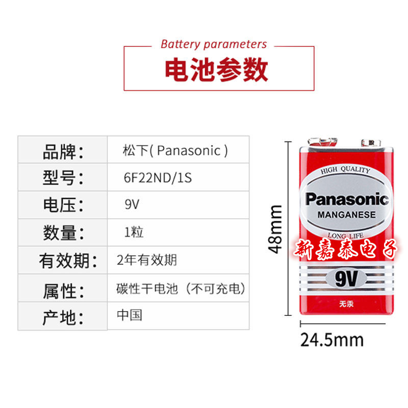 松下6F22ND 9V方形层叠电池 万用表 麦克风 遥控器 电池 10节价格 - 图1