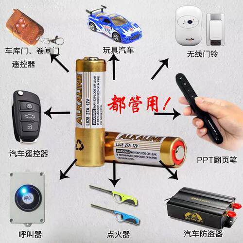 27A12V 电池 门铃卷帘门遥控器电池吊灯引闪器 27A 小号碱性 L828 - 图2