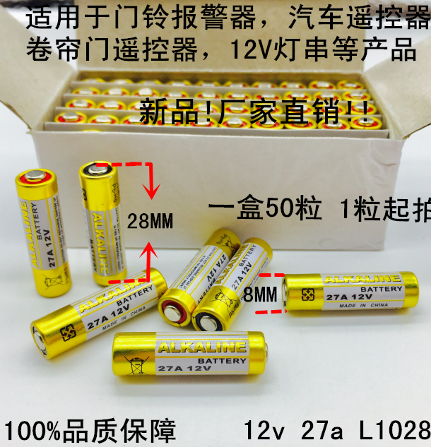 ALKALINE 12V27A遥控器电池L1028卷帘门 门铃 引闪器 水晶灯 包邮 - 图0