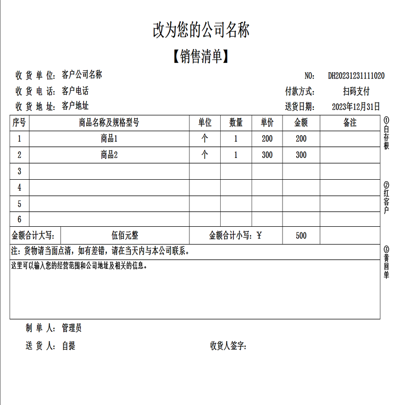 送货单打印软件系统销售清单开单出库发货单管理系统电脑打单模板 - 图0