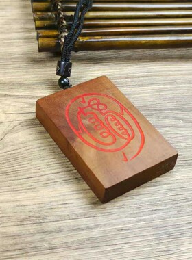速发山雷击家木咒砂吊坠金光神朱讳字手把件随身车挂件道枣摆件