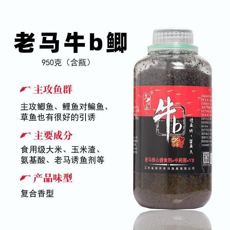 新款。牛b鲫老马B升级版窝料一整箱扬州老马窝料野钓鲫鱼鲤鱼打窝 - 图1