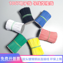 UL1007 electronic lead wire piggy jumper welding wire connecting wire double head tinned brass wire 26 24 22awg