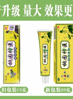久医世家桃园神医草本乳膏