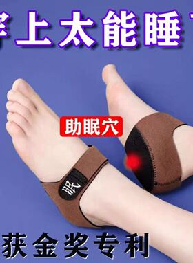 【每天一穿靠床就睡】失眠穴位鞋垫助多梦易醒睡眠失眠助眠足跟垫