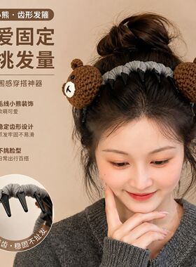 甜美小熊带齿防滑新款洗脸发箍