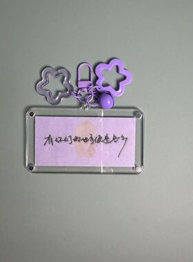 许嵩演唱会彩带磁吸钥匙扣物料
