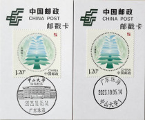 Campus Post Office Postmark Card] Guangdong Zhuhai Zhongshan University Scenic Poke Day Poke Stickman