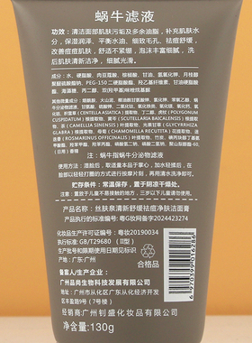丝肤泉清新舒缓祛痘净肤洁面膏