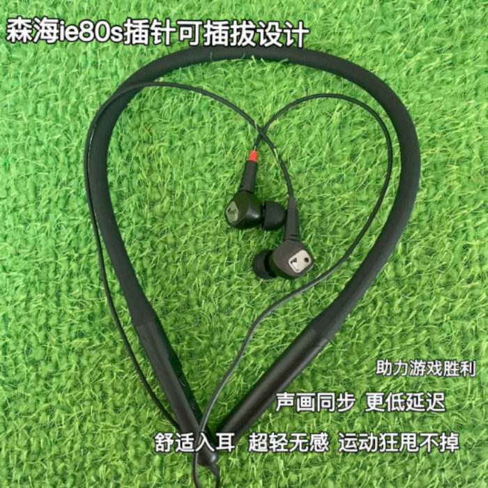 森海IE80SBT耳机 蓝牙入耳式立体声无线降噪长续航颈挂式2024新款,淘宝优惠券,粉丝福利购,淘宝优惠卷