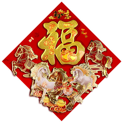 元旦大小号创意生肖立体卡通福字贴门贴窗花2026马年新年大门斗方 - 图3