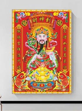 正品精准印花十字绣线绣客厅竖版刺绣财神到手工自己刺绣简单画