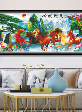 正品精准十字绣八骏图线绣客厅迎客松马到成功横幅满绣手工刺绣画