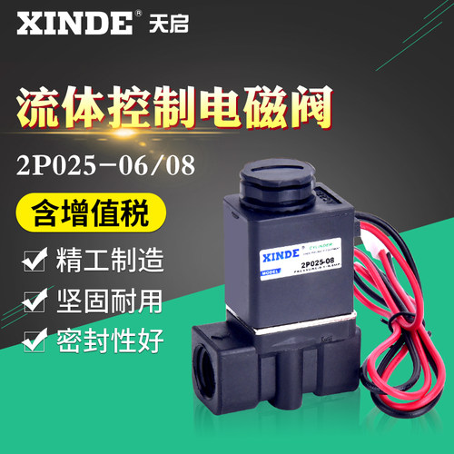 信德2P025-06-08 塑料二通阀 流量阀 常闭式电磁阀 2P亚德客型 - 图0