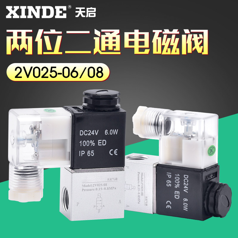 信德2V025-06-08 两位二通电磁阀 控制阀 换向阀 220V24V亚德客型,淘宝优惠券,粉丝福利购,淘宝优惠卷