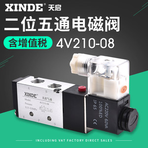 电磁阀4V210-08二位五通换向阀DC24V AC220V可替代AIRTAC亚德客