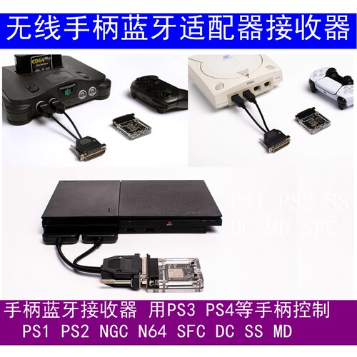 蓝牙接收器PS2无线手柄适配器适用PS1 PS2 NGC N64 SFC DC SS MD-图0