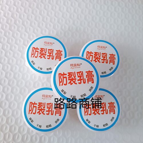 何金灿防裂乳膏16.8克脚后跟皴裂干燥粗糙新日期新包装到28年 - 图3