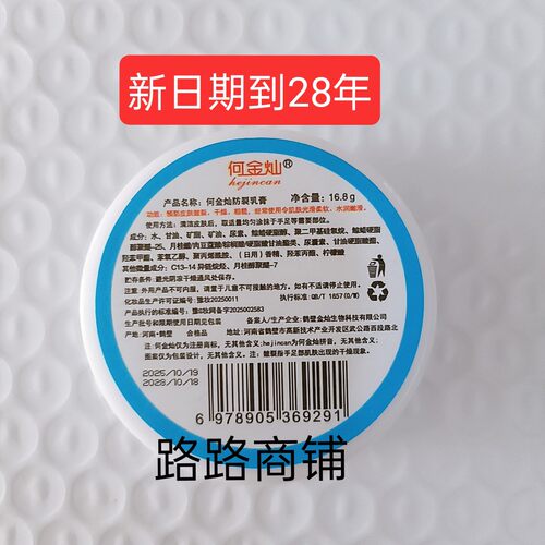 何金灿防裂乳膏16.8克脚后跟皴裂干燥粗糙新日期新包装到28年 - 图1