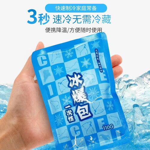 冰袋一次性一捏速冷冰敷运动舒缓降温瞬间制冷神器户外冷敷冰包 - 图0